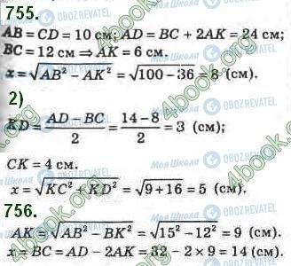 ГДЗ Геометрія 8 клас сторінка 755-756